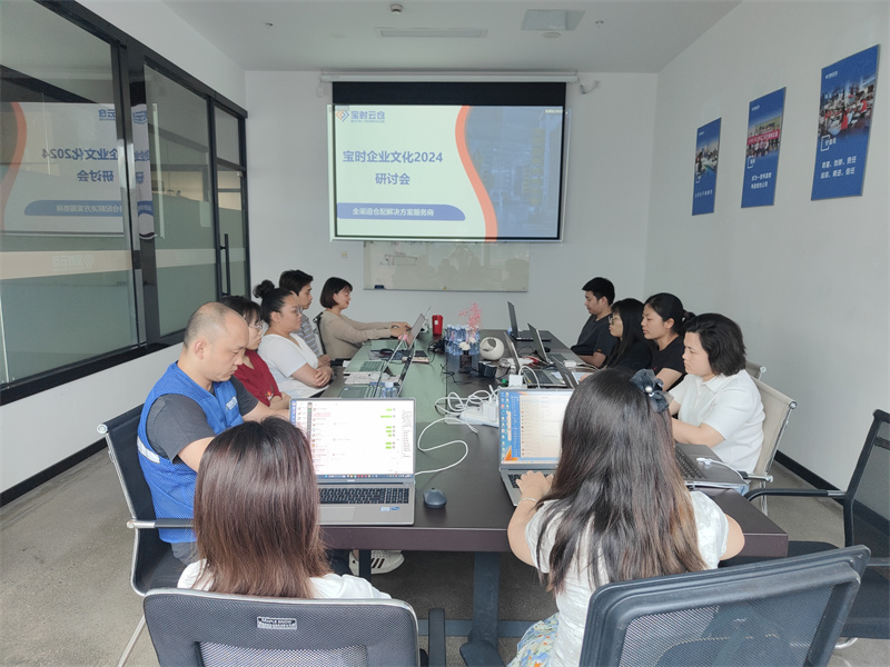 兴化凝聚力量谋发展 | 宝时云仓成功举办2024企业文化研讨会